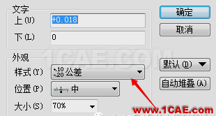 AutoCAD中如何同時顯示公差代號和極限偏差AutoCAD學習資料圖片8