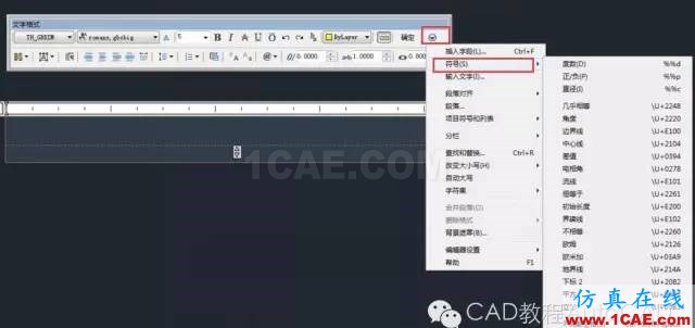 CAD中如何快速調(diào)出或輸入一些特殊符號(hào)？【AutoCAD教程】AutoCAD分析案例圖片2