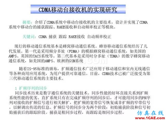 【干貨】官方資料：NOKIA手機RF電路分析ansysem技術圖片61