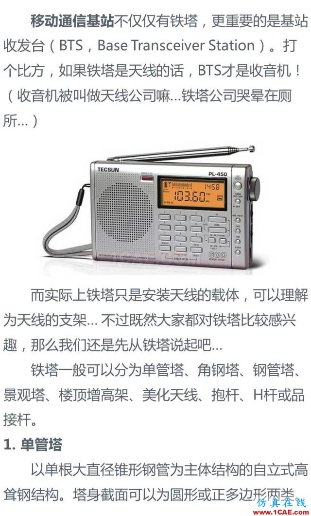 無處不在的手機信號來自哪里? 通信基站、鐵塔和天線介紹HFSS圖片4