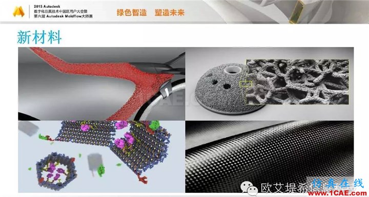 Moldflow 重大福利 快來領?。。?！ 高分論壇演講PPT之一moldflow圖片9