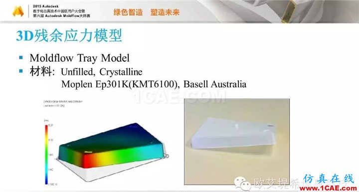 Moldflow 重大福利 快來領取!!! 高峰論壇演講PPT之五moldflow培訓課程圖片17