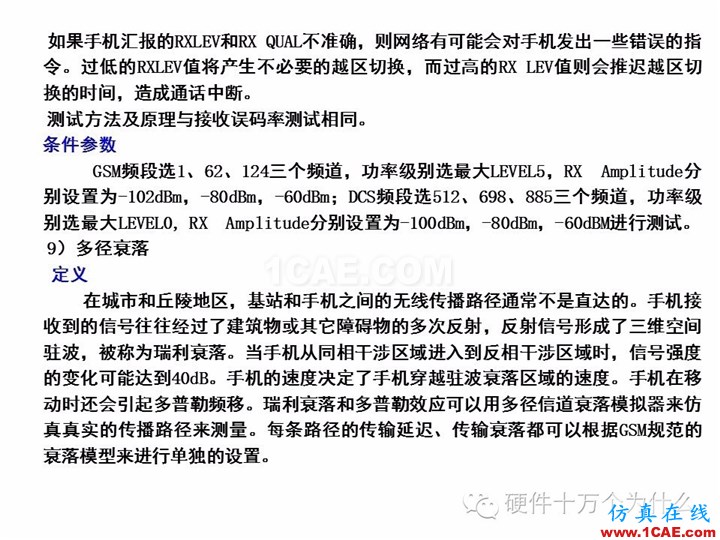 手機天線測試的主要參數與測試方法(以GSM為例)HFSS培訓課程圖片18