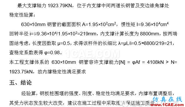 X#墩內支撐優化設計方案(含計算書)Midas Civil應用技術圖片40