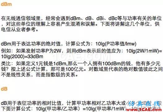 如何通俗易懂的解釋無線通信中的那些專業術語！HFSS培訓的效果圖片2