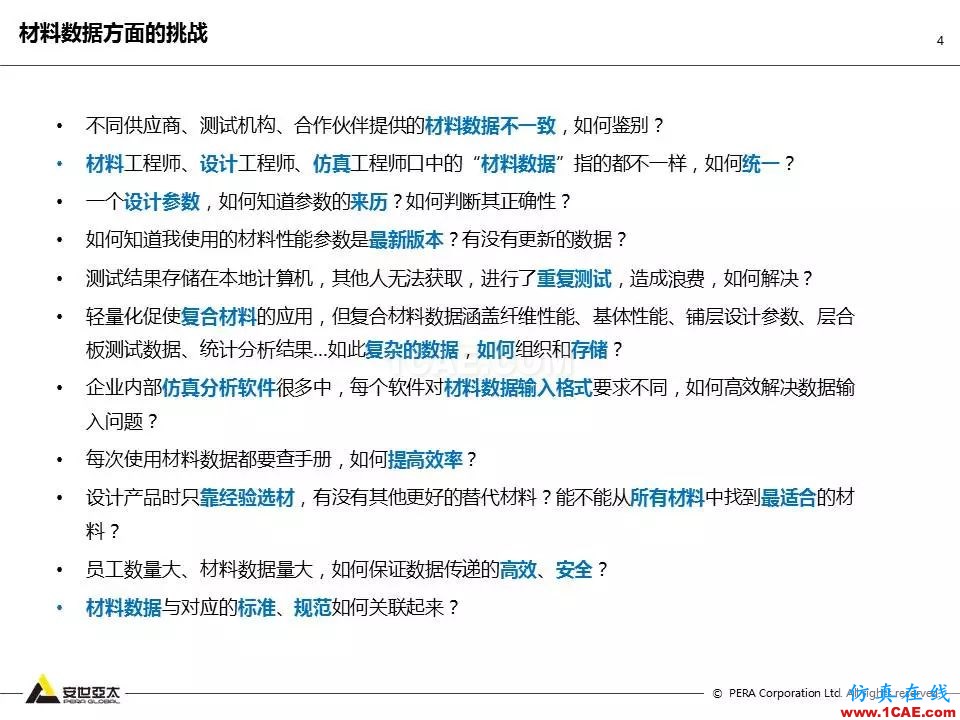 專題 | 企業材料數據挑戰及解決方案ansys結構分析圖片4