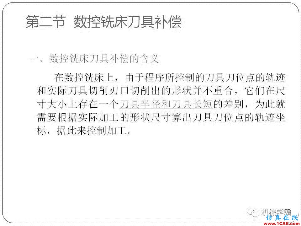 【收藏】數控銑床的程序編程PPT機械設計教程圖片36
