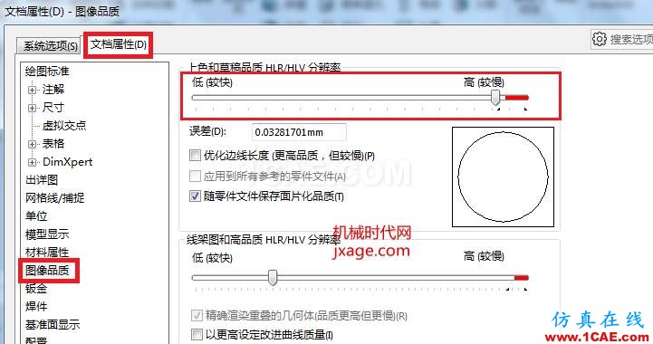 solidworks如何提高模型的顯示質(zhì)量?solidworks simulation技術(shù)圖片2