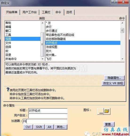 CATIA 快捷鍵的設置Catia分析案例圖片5