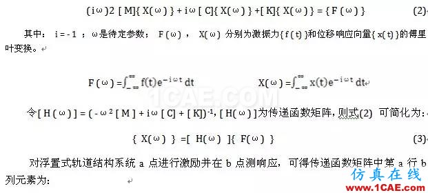 三種形式的浮置式軌道結(jié)構(gòu)的模態(tài)對(duì)比分析ansys結(jié)構(gòu)分析圖片4