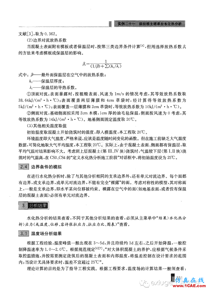 Midas Civil 實例之二十一斜拉橋主塔承臺水化熱分析Midas Civil應用技術圖片5