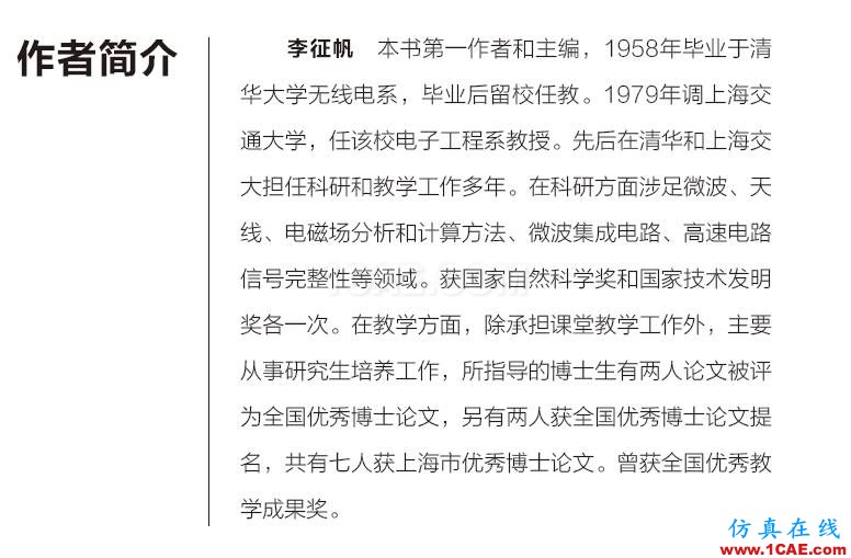 經典流傳,權威再現 | 微帶領域圣經:清華大學《微帶電路》再版了!HFSS培訓課程圖片5