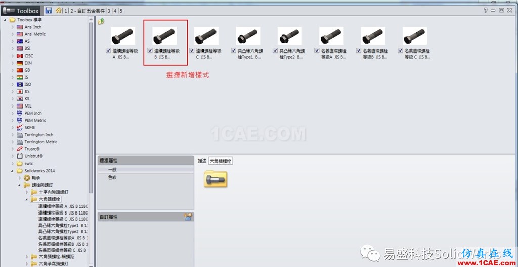 SOLIDWORKS Toolbox 中新增規格solidworks simulation培訓教程圖片6