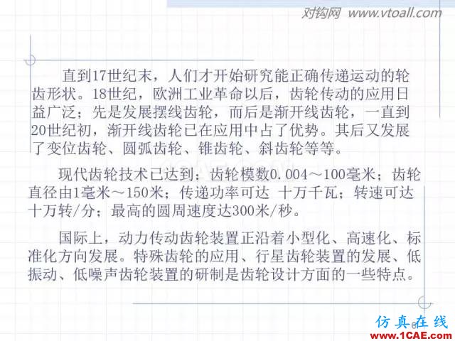 齒輪齒條的基本知識與應用！115頁ppt值得細看！機械設計圖例圖片6