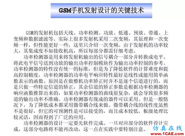 【干貨】官方資料：NOKIA手機RF電路分析ansysem應用技術圖片52