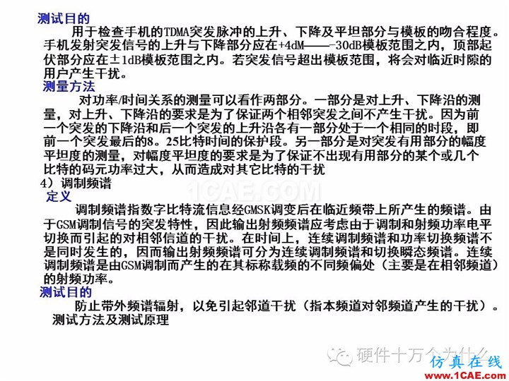 手機天線測試的主要參數與測試方法(以GSM為例)HFSS圖片13