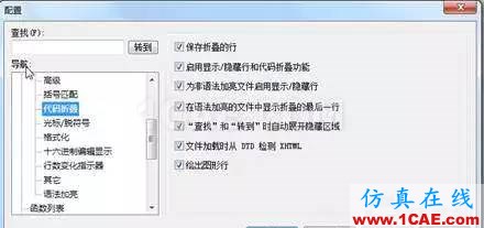 clip_image008.jpg 干貨|讓修改求解器文件變得簡單(一)abaqus有限元仿真圖片6
