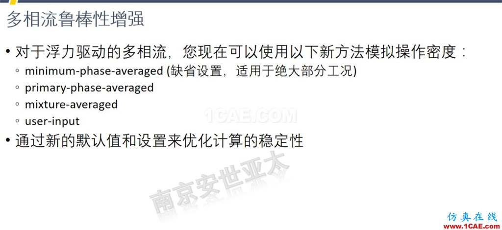 ANSYS 2020R1來(lái)了 | 流體新功能(一)fluent分析圖片12