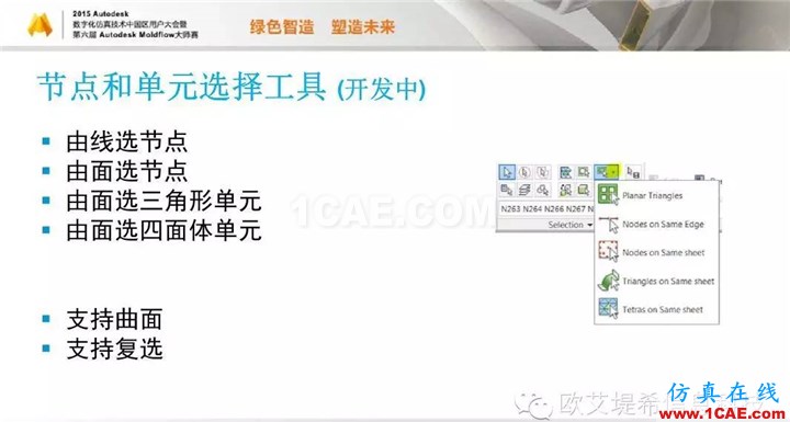 Moldflow 重大福利 快來領取!!! 高峰論壇演講PPT之二moldflow注塑分析圖片8