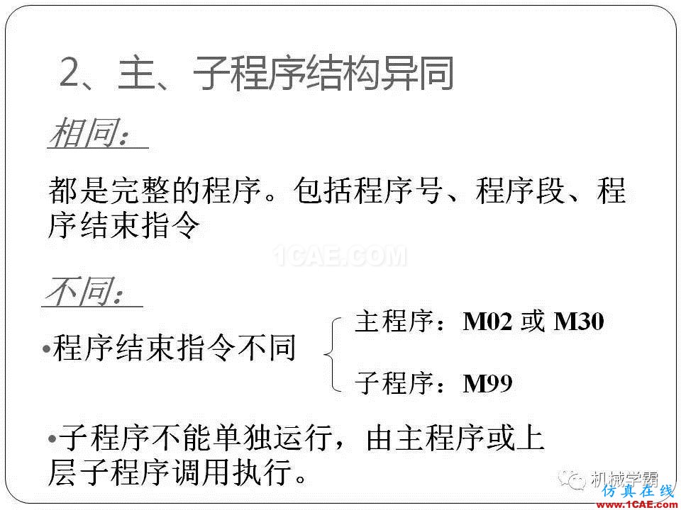 【收藏】數控銑床的程序編程PPT機械設計圖片62