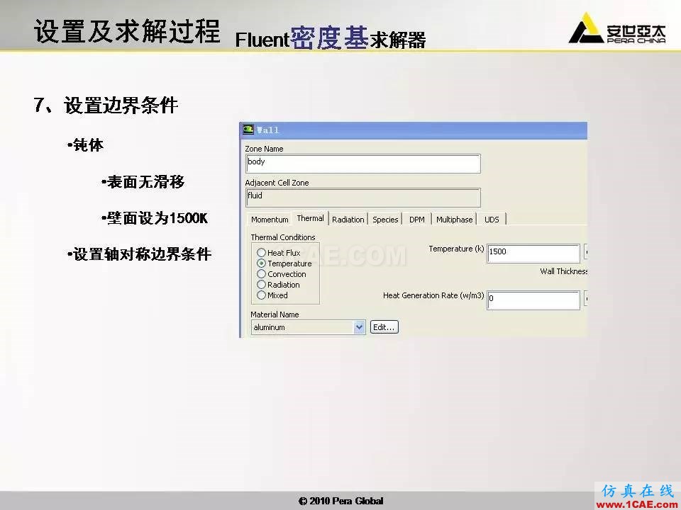 應用 | 高超音速鈍體非平衡流ansys培訓的效果圖片10