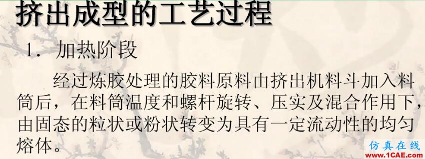 什么是擠出成型工藝?關polyflow什么事?ansys圖片3