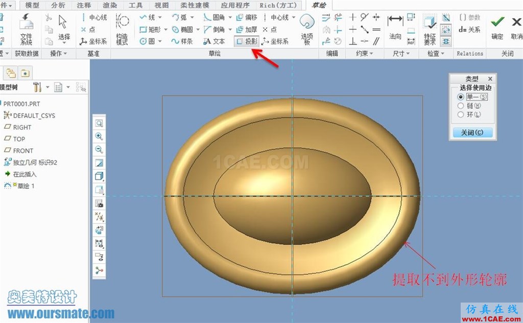 CREO3.0中利用輪廓曲線功能創建最大截面線pro/e技術圖片2
