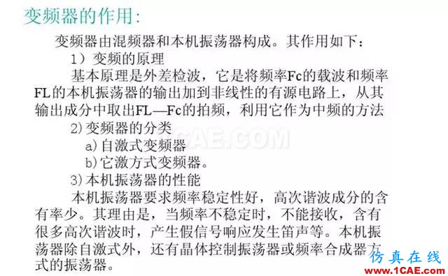 【干貨】官方資料：NOKIA手機RF電路分析ansysem分析圖片7