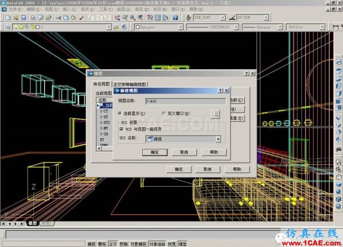 AutoCAD三維建筑圖的畫(huà)法 AutoCAD三維建筑圖的畫(huà)法AutoCAD技術(shù)圖片30