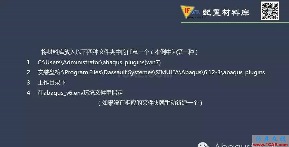 abaqus中材料庫的調用abaqus有限元分析案例圖片2