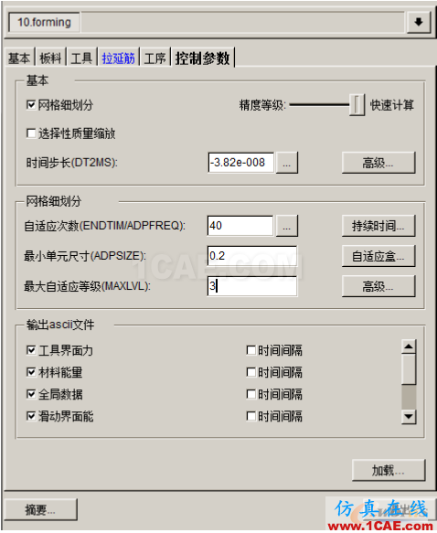 控制參數設置