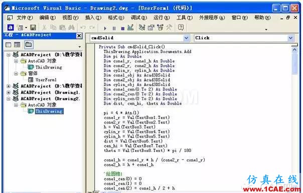 AutoCAD_VBA二次開發 AutoCAD VBA二次開發AutoCAD仿真分析圖片7