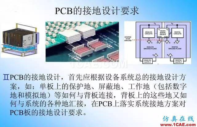 【絕密】國內知名電信設備廠商PCB接地設計指南ansys圖片3
