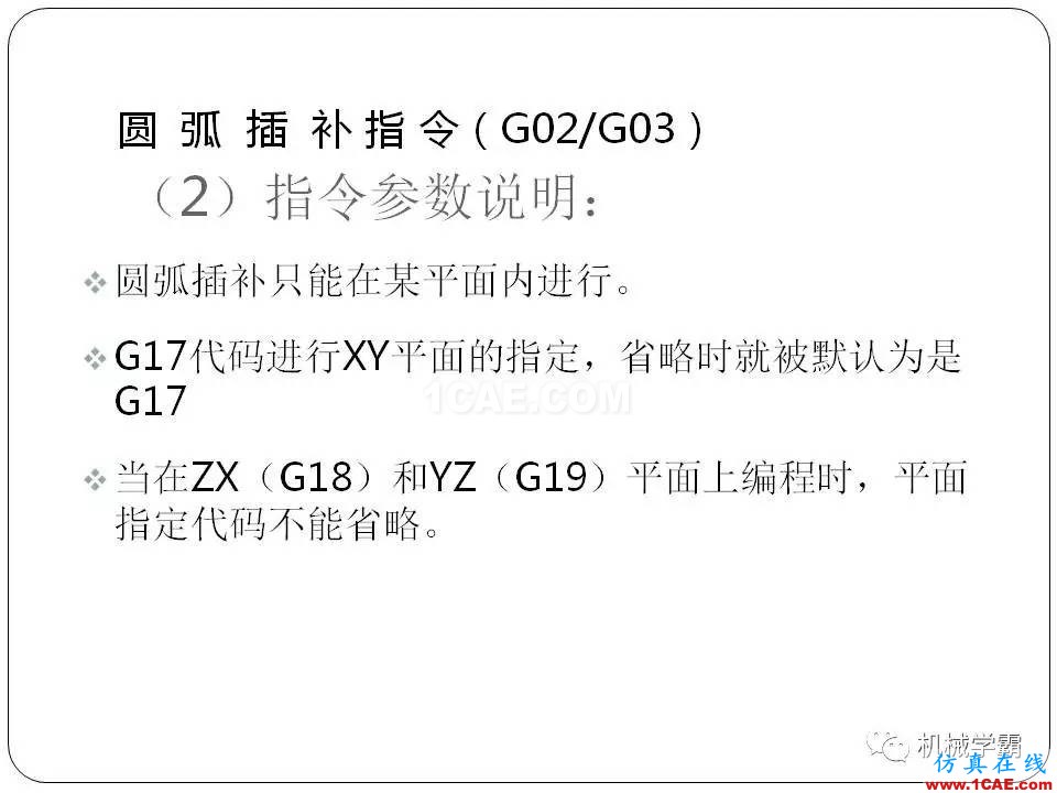 【收藏】數控銑床的程序編程PPT機械設計案例圖片22