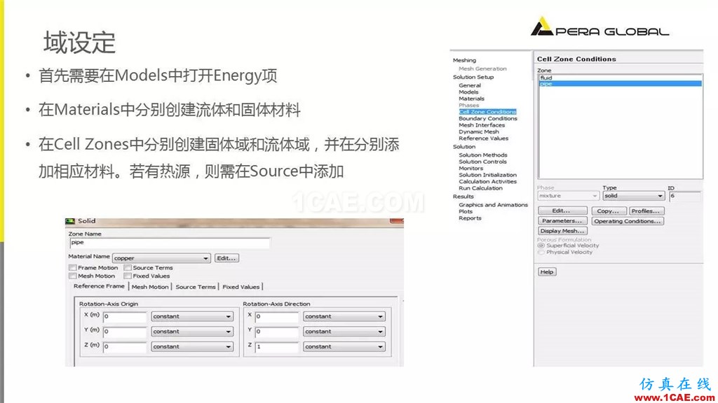 應(yīng)用 | ANSYS Fluent共軛換熱fluent分析圖片6