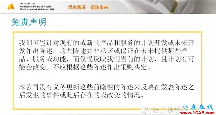 Moldflow 重大福利 快來領取!!! 高峰論壇演講PPT之五moldflow分析圖片3