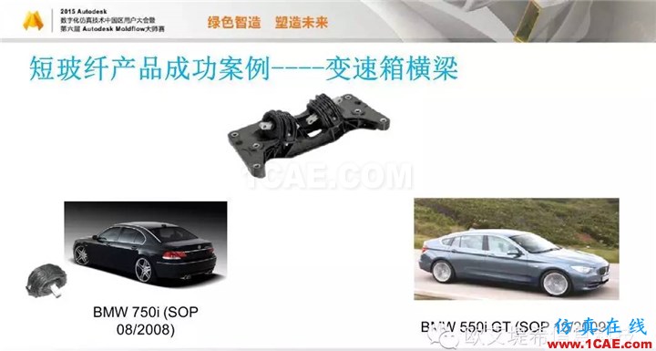 Moldflow 重大福利 快來領取!!! 高峰論壇演講PPT之三moldflow仿真分析圖片5