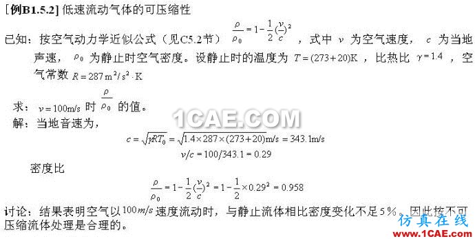 可壓縮流體和不可壓縮流體的區分 可壓縮流體和不可壓縮流體的區分