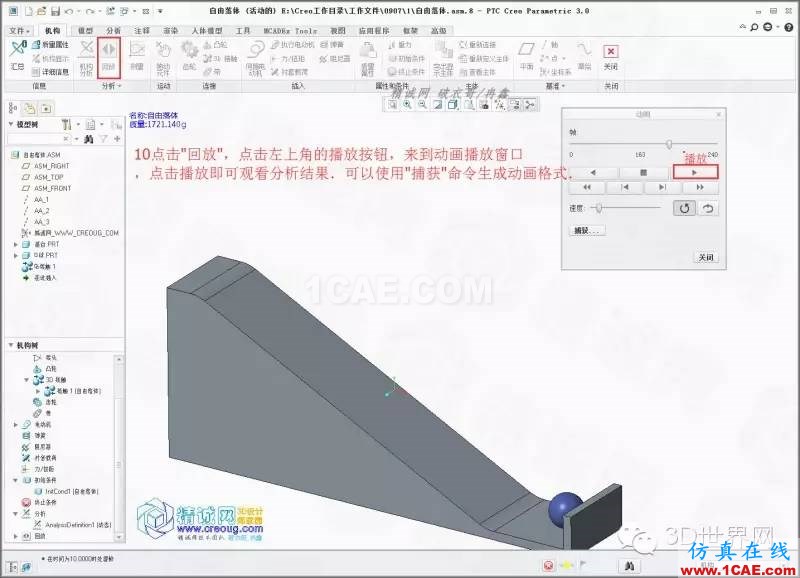 Creo3.0小球滾動摩擦模擬pro/e應用技術圖片11