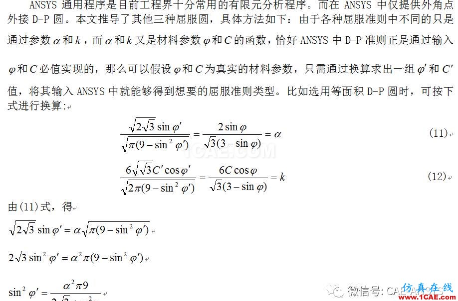 基于ANSYS的均質土層邊坡穩定性分析ansys培訓課程圖片4