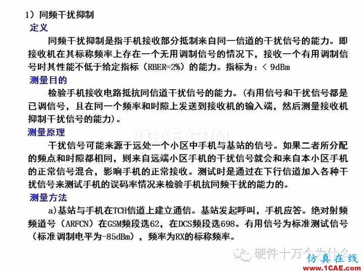 手機天線測試的主要參數與測試方法(以GSM為例)HFSS分析案例圖片23