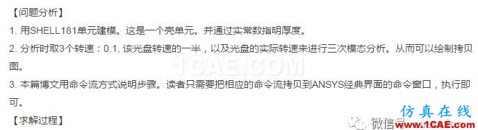 1_14812661161248.png ANSYS經典界面對光盤轉子動力學分析ansys workbanch圖片2