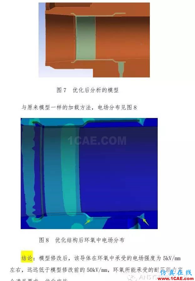 靜電場分析解決什么問題?【轉發】Maxwell培訓教程圖片5