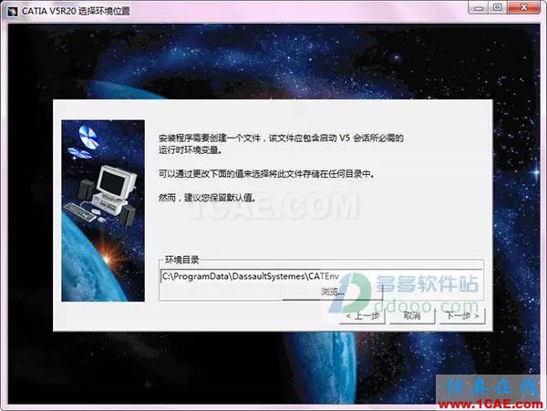 【小械課堂】CATIA v5r20安裝說明及破解【轉發】Catia培訓教程圖片6