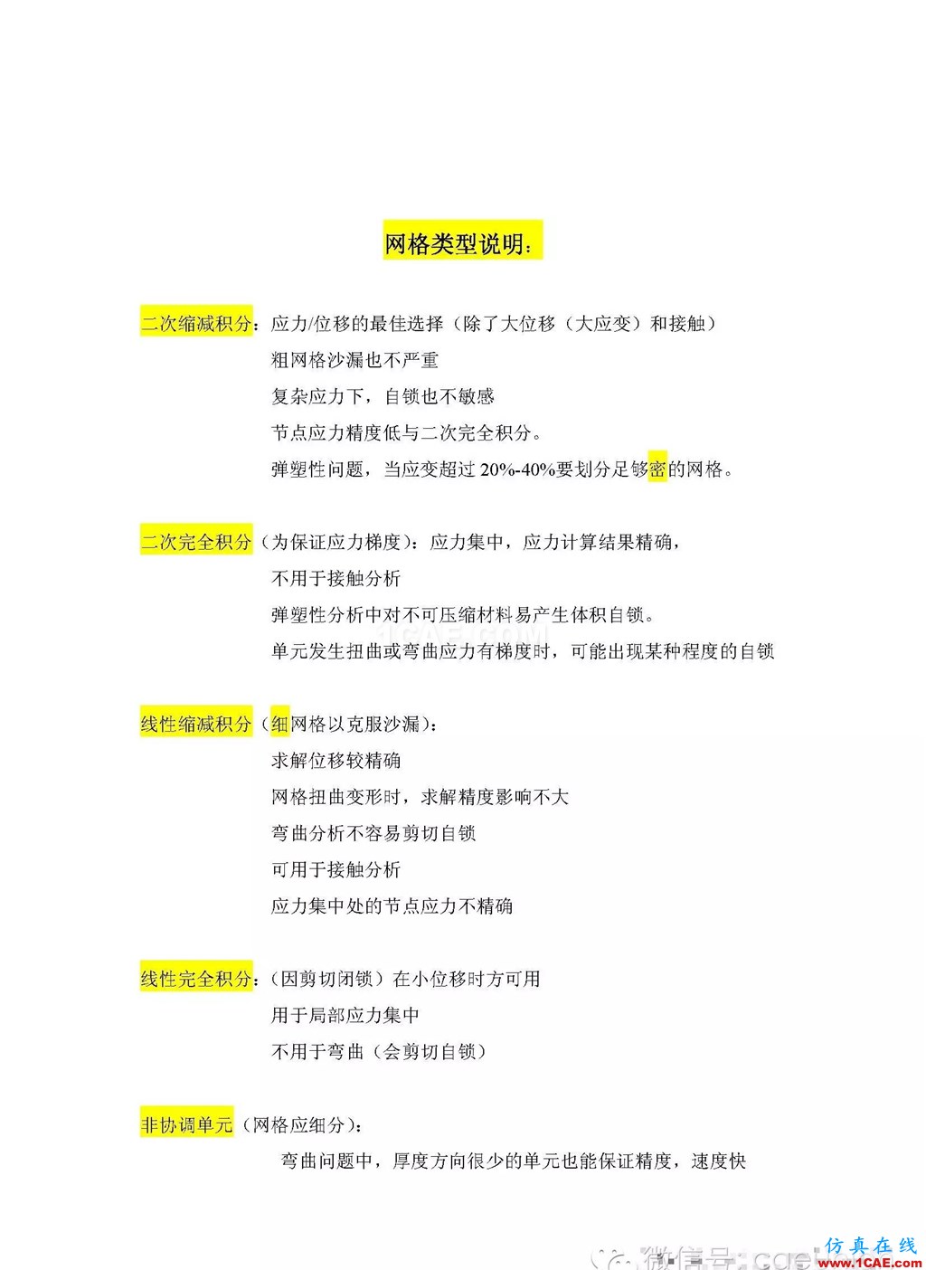 abaqus中劃分網格的一些建議abaqus有限元分析案例圖片3