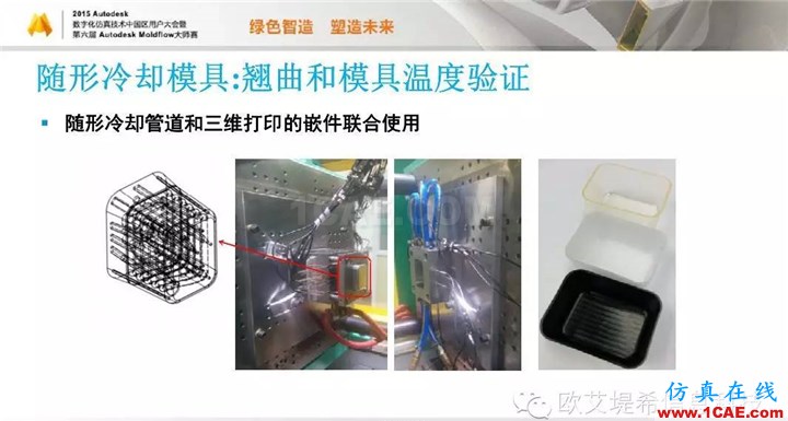 Moldflow 重大福利 快來領取!!! 高峰論壇演講PPT之五moldflow結果圖片44