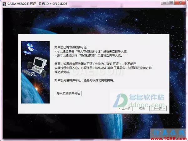 【小械課堂】CATIA v5r20安裝說明及破解【轉發】Catia應用技術圖片3