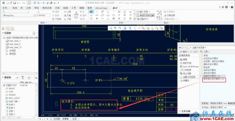 Creo—出完整鈑金工程圖的一般步驟pro/e應用技術圖片11