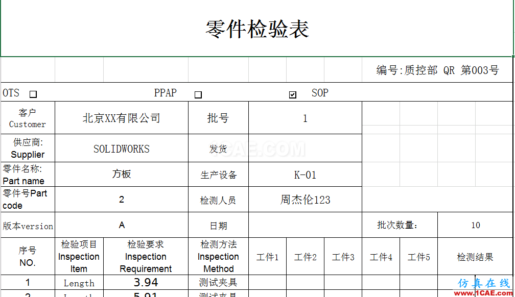 SOLIDWORKS Inspection自動生成質量檢測報告 | 操作視頻solidworks simulation分析案例圖片4