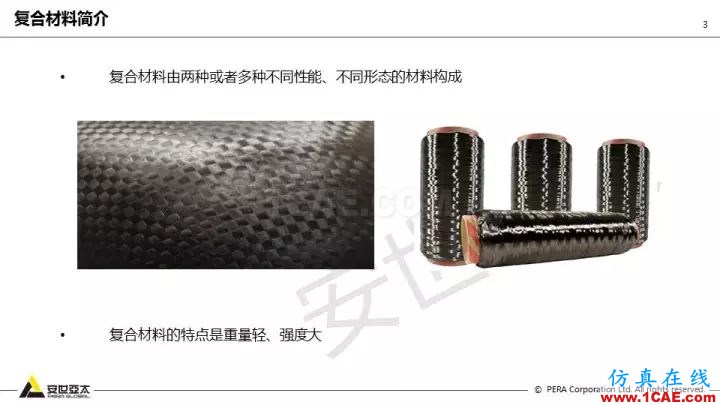 技術分享 | 58張PPT,帶您了解ANSYS復合材料解決方案【轉發】ansys圖片3